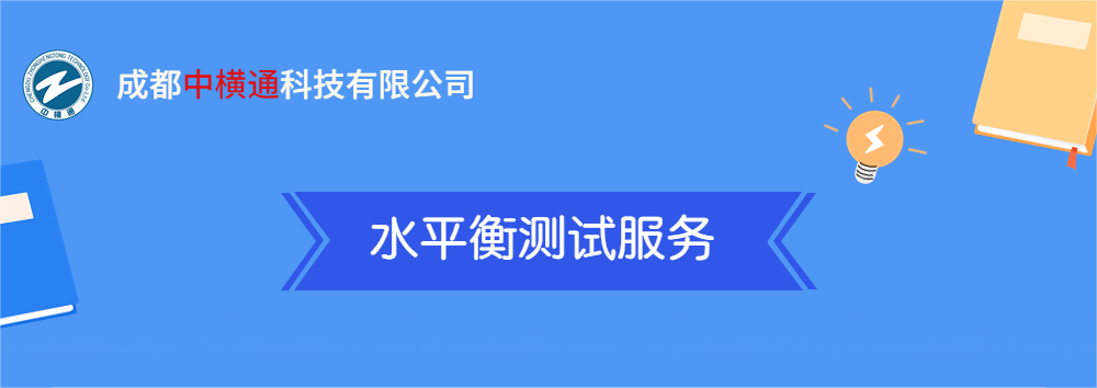 <b>一張圖了解“水平衡測試服務”</b>